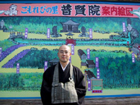 普賢院